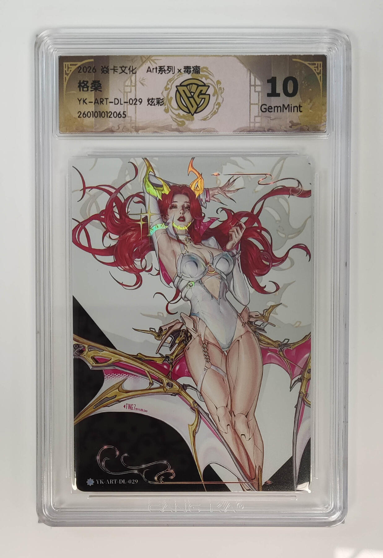 第113期阳大大卡牌拍卖第113期（持续收拍品，周五晚上九点截拍，进群福利早知道） 【10分】焱卡文化 Art系列×毒瘤 格桑 炫彩065