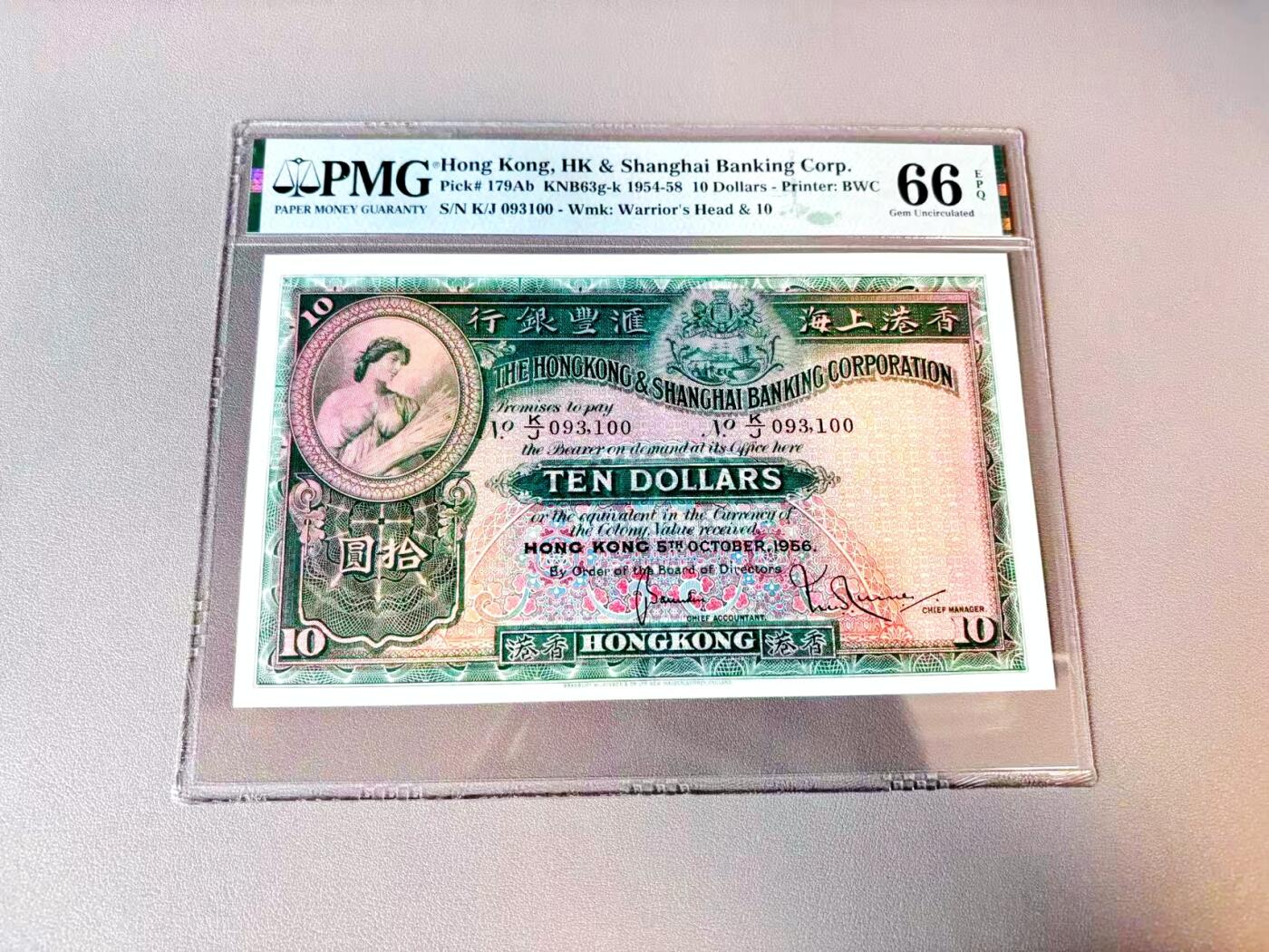 【Blue Auction】世界纸币精拍第812期——18级TOP拍卖/信誉/品质/专业/高效💫 【无47】香港 1956年10元 BWC出品 大票幅 大棉胎 PMG66EPQ 