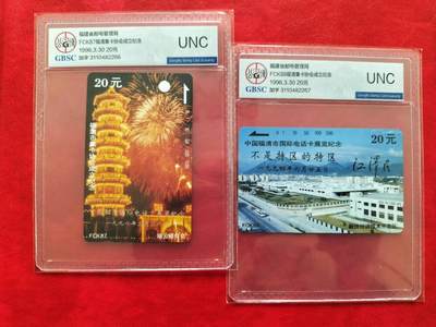 奇珍异宝评级卡（4月21日晚21:30结拍） 公博68分连号精品福清主席加字