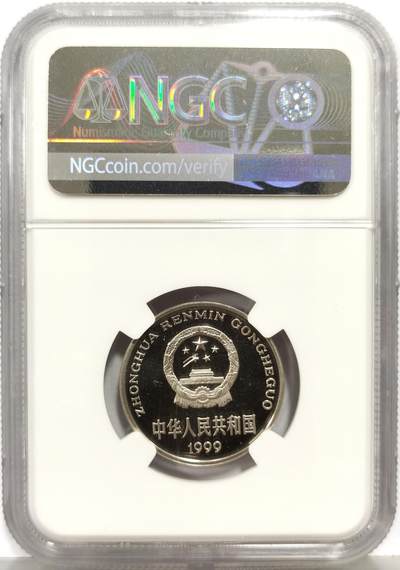 博洋堂“生趣盎然”4月精品专场暨第169期（全场包邮） NGC PF67UC 中国1999年精制牡丹1元