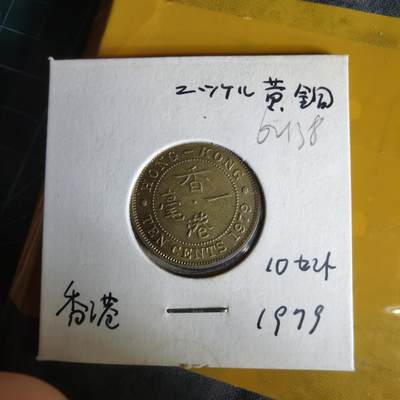 沼泽如烟--第1062场 香港1979年一毫