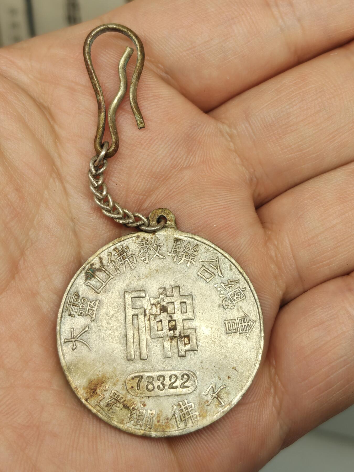 老徽章奖章勋章纪念章杂项专拍