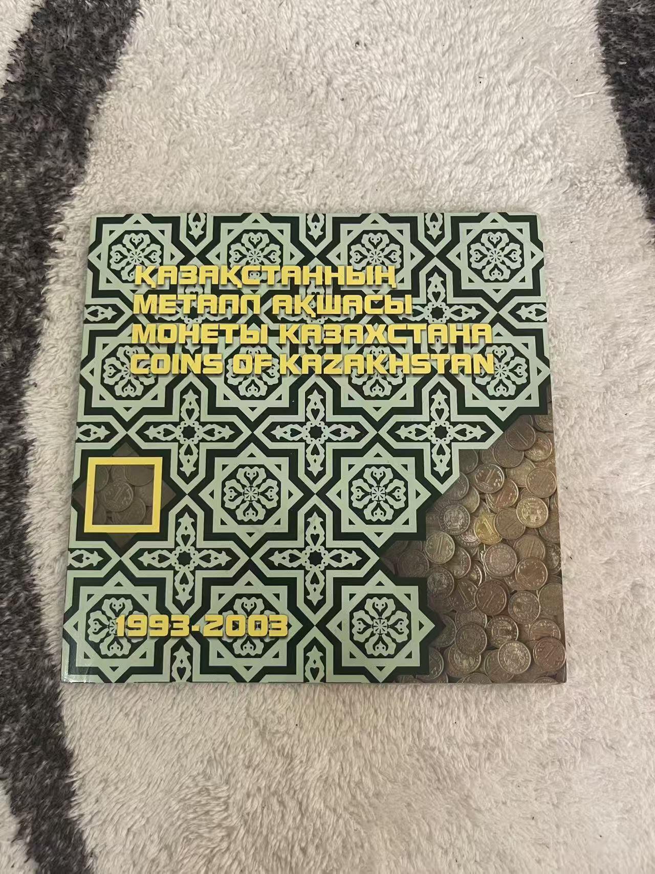 ❤️【币观天下】❤️ 第349期钱币拍卖场- 2026.4.24周五晚上6点半场 长期征集拍品  哈萨克斯坦2003年官方套币 稀少 原包装