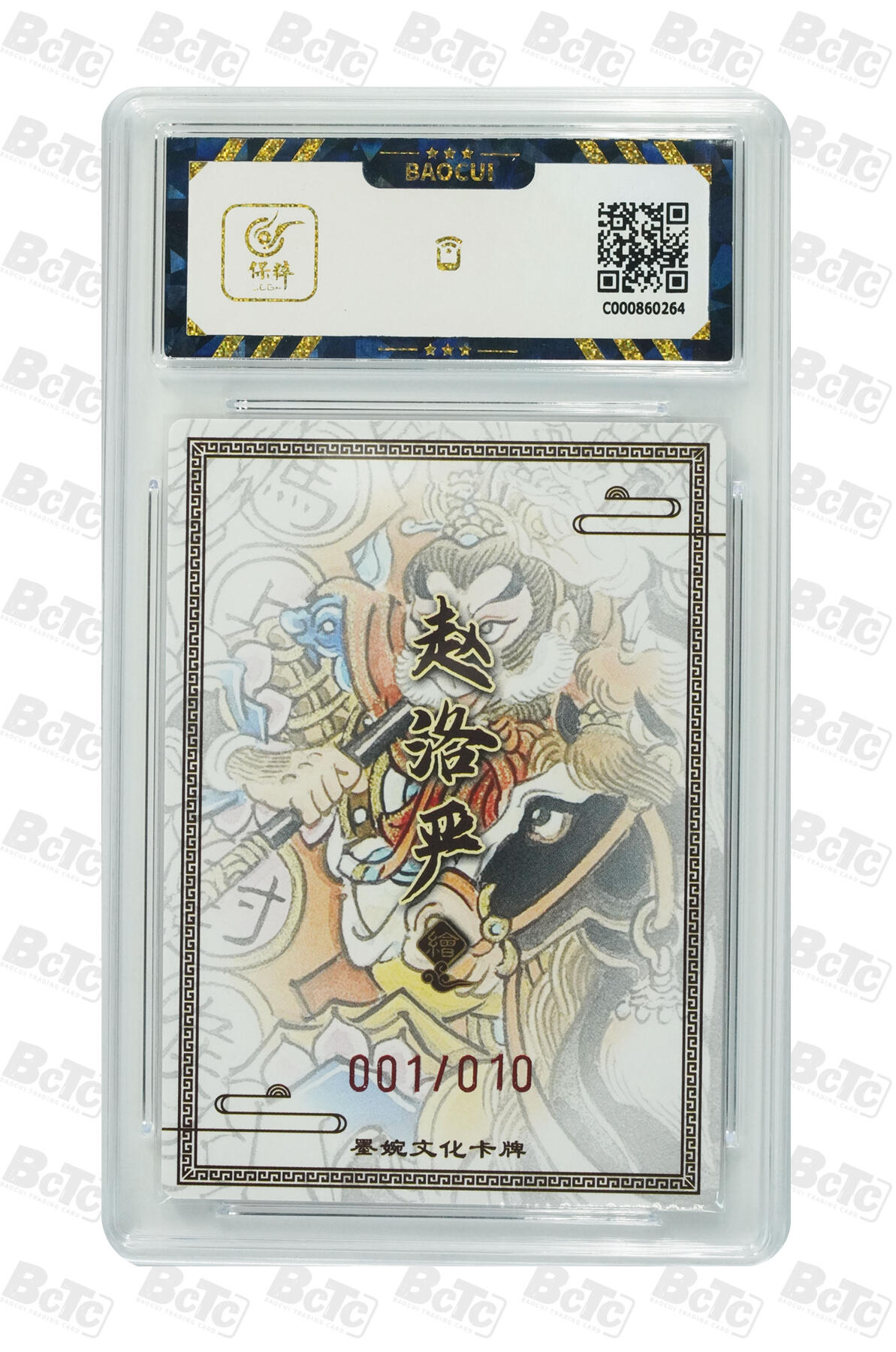 第113期阳大大卡牌拍卖第113期（持续收拍品，周五晚上九点截拍，进群福利早知道） 【亲签首编】墨婉文化 赵洛严 孙行者 亲签限编 001/010