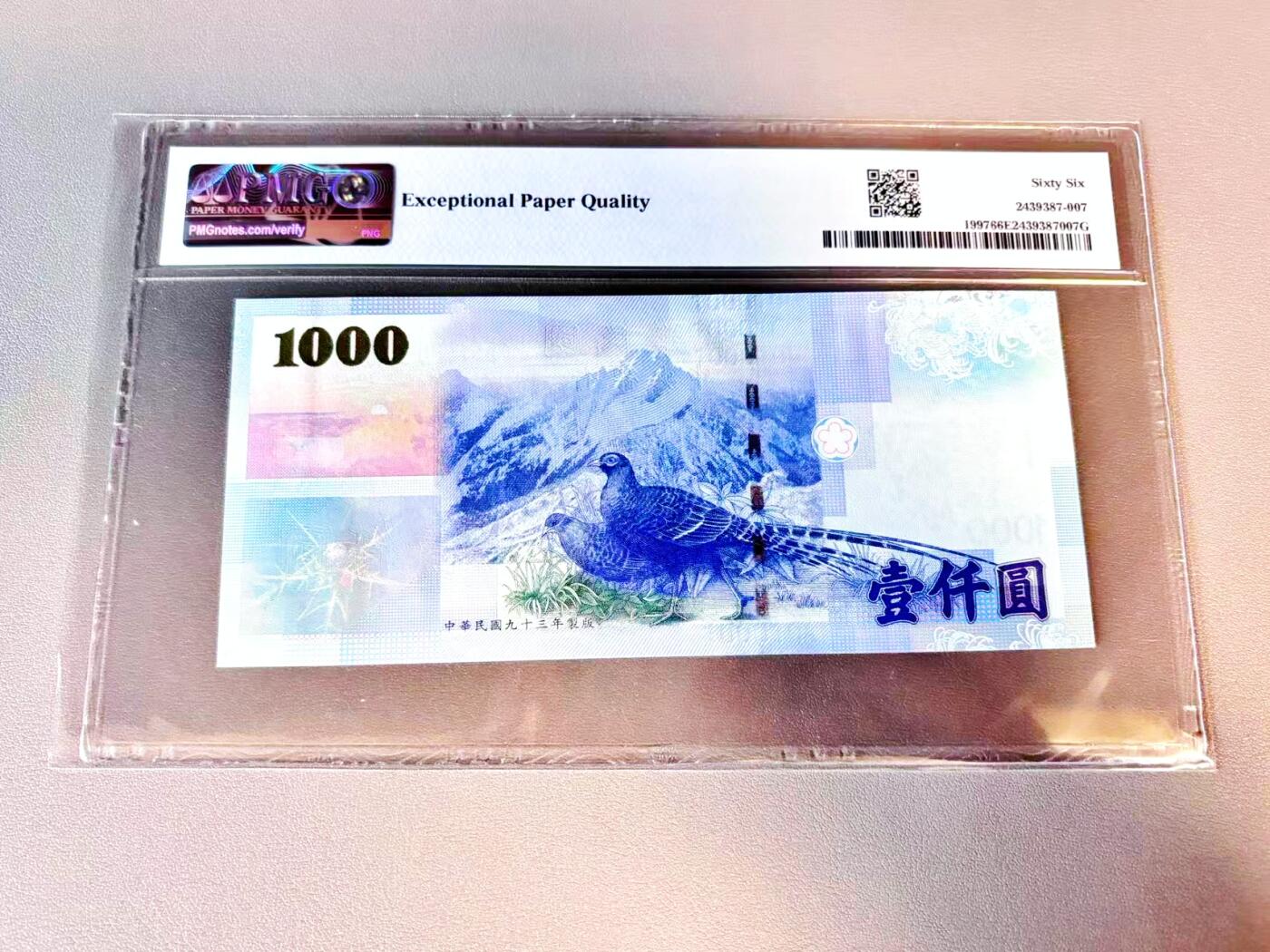 【Blue Auction】世界纸币精拍第812期——18级TOP拍卖/信誉/品质/专业/高效💫 【靓号168888 倒置号 狮子号】中国台湾 2004年1000元 PMG66EPQ 