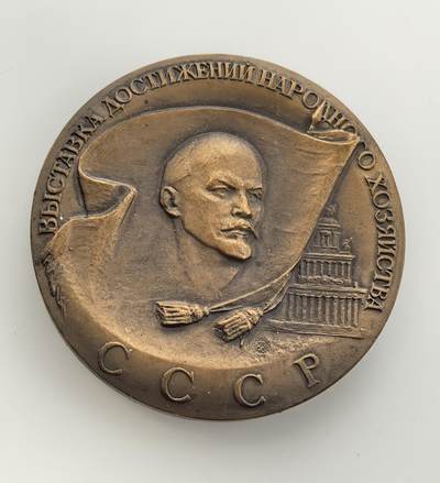 外国优质老铜币纪念币银币专场，周六晚上九点倒数截拍，满百包邮，周日发货,可寄存半年，喜欢朋友微信扫描二维码可直接参拍 - 苏联国民经济成就展览会大型铜质纪念章章86克54.8mm，该展会 1959 年正式更名，用于展示苏联工农业成就，是苏联时期重要的国家形象窗口。