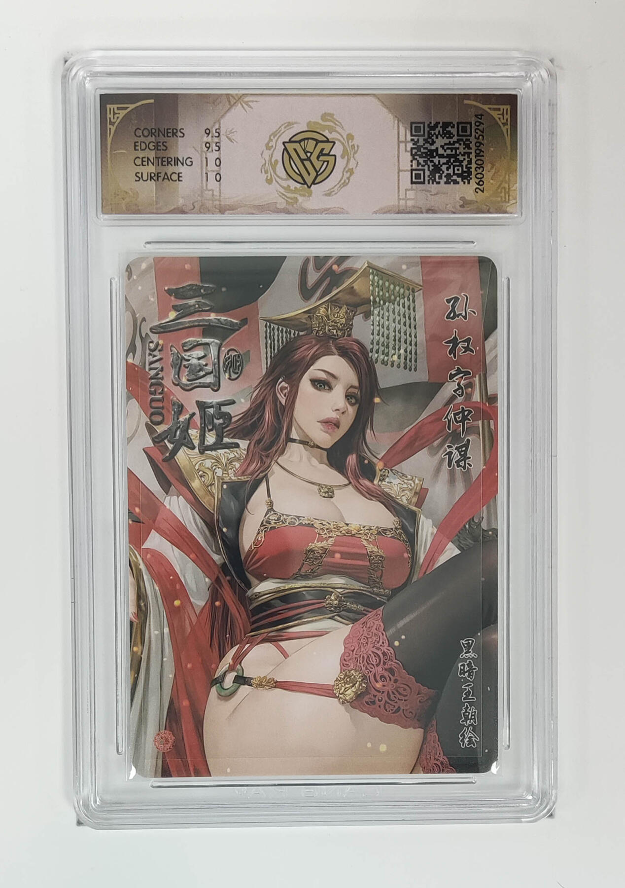 第113期阳大大卡牌拍卖第113期（持续收拍品，周五晚上九点截拍，进群福利早知道） 【10分】燎原三国 龙骧虎跃 黑暗王朝 孙权 彩闪294