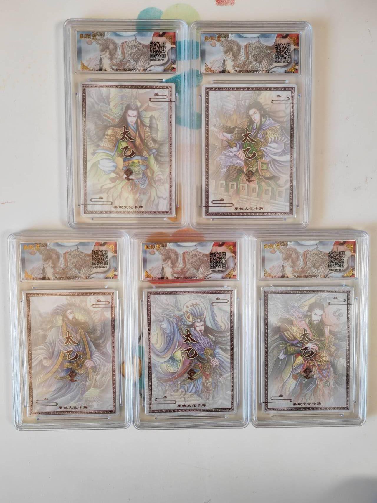 第113期阳大大卡牌拍卖第113期（持续收拍品，周五晚上九点截拍，进群福利早知道） 墨婉文化 乾坤未定系列 太乙三国5张 包含爆金3张