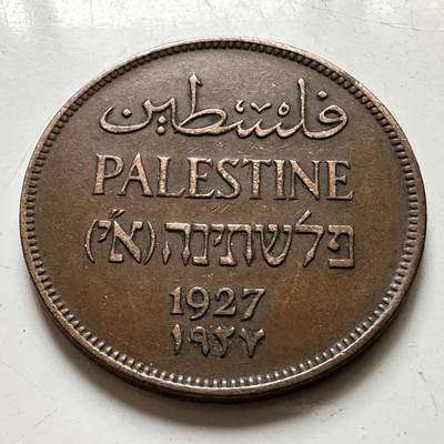 🌹外币初藏🌹🐯2026年第45场   每周二四六晚8️⃣点  世界硬币 巴勒斯坦1927年2米尔