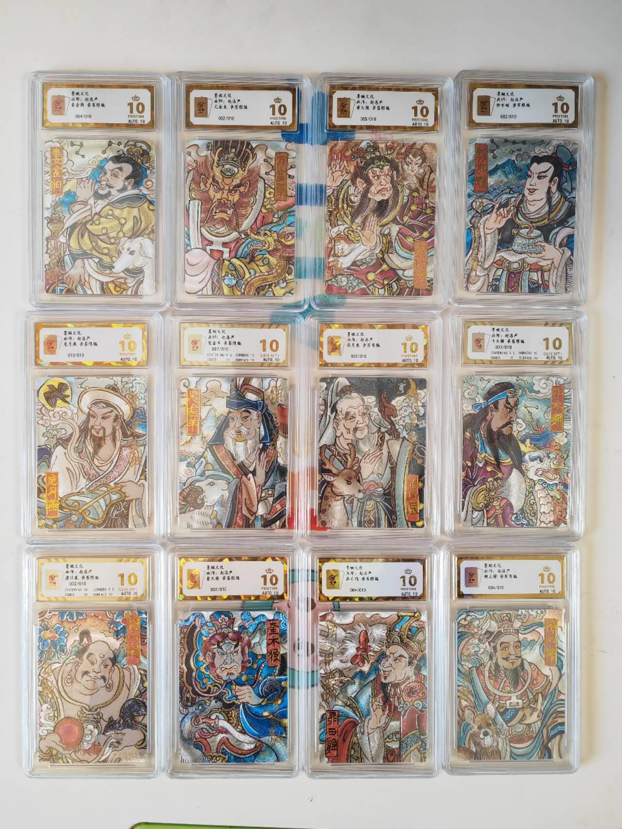 第113期阳大大卡牌拍卖第113期（持续收拍品，周五晚上九点截拍，进群福利早知道） 【亲签28星宿套】墨婉文化 赵洛严 西游系列 二十八星宿 全是10编亲签 一套凑齐难度非常高 包含20张爆金，8个10分（最高分套装）