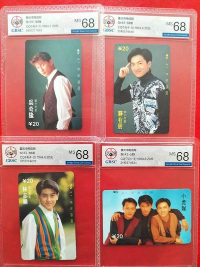 奇珍异宝评级卡（4月21日晚21:30结拍） 公博68分精品台湾四小天王（限量版1500套）