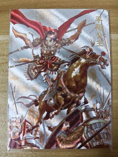 第二场手绘、卡牌、周边专场 零佣长期收拍 - 【特卡】超吉梦 七侠五义特卡 张导 平阳公主