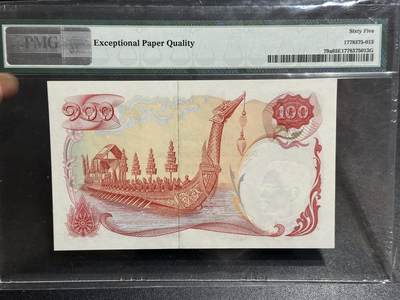 《外钞收藏家》第六百二十九期（精品场）（长期征集拍品、欢迎藏友们联系合作） 1968年泰国100泰铢 天鹅船 PMG65 靓号
