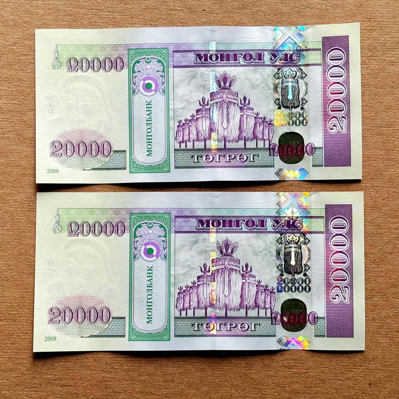 【Blue Auction】世界纸币精拍第812期——18级TOP拍卖/信誉/品质/专业/高效💫  【一组2张补号 无47连号】蒙古 2009年20000图格里克 全新UNC