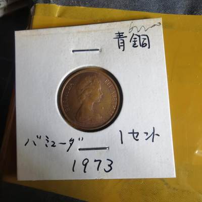 沼泽如烟--第1062场 百慕大1973年一分