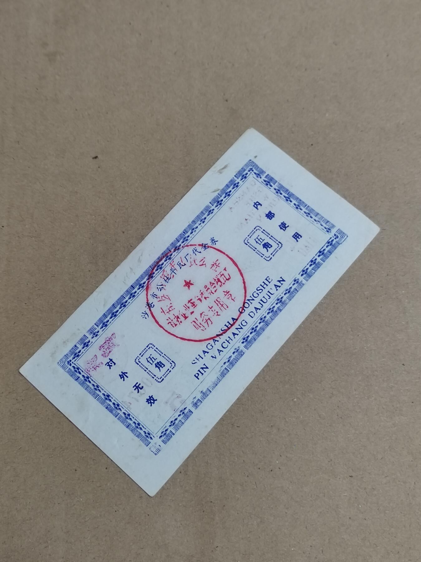 PCAI钱币  23-815   钱币票据邮票小专场