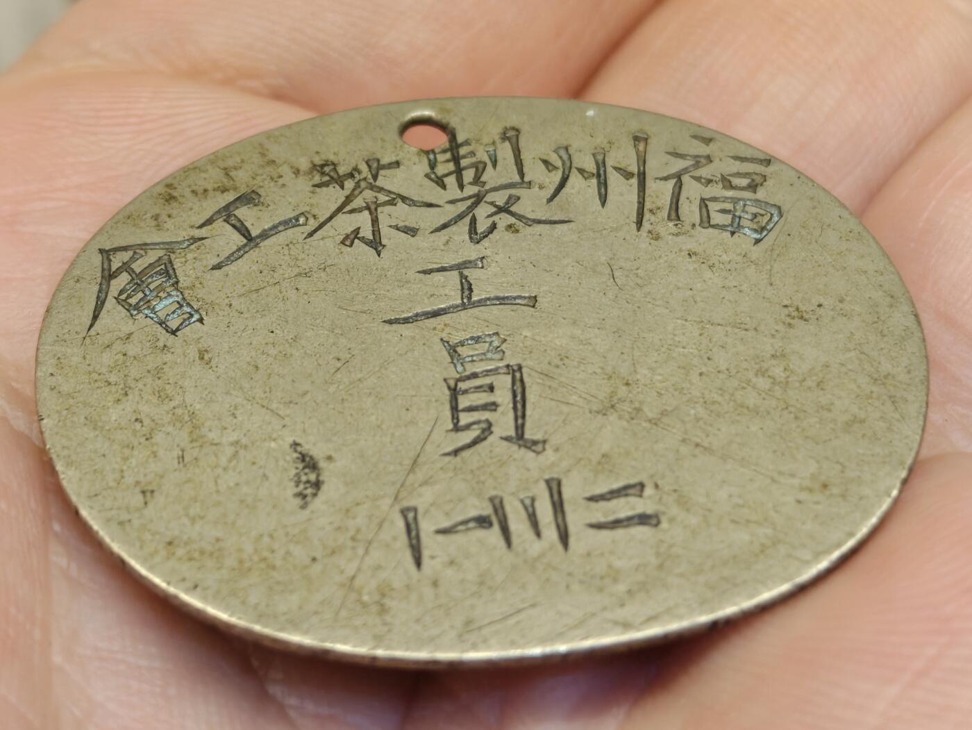 老徽章奖章勋章纪念章杂项专拍