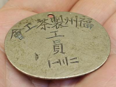 老徽章奖章勋章纪念章杂项专拍 清代民国福建茶文化徽章/福州制茶工会公员证章