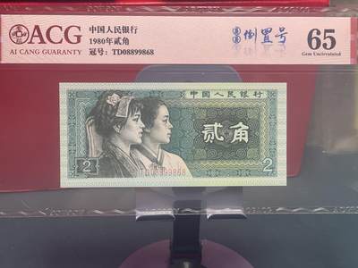 品味人生 8002 圆圆倒置号一张爱藏 65