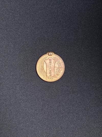 东亚欧洲主题杂货徽章勋章拍卖⑩ （五一大拍350+） 明治三十七八年从军记章（日俄战争）