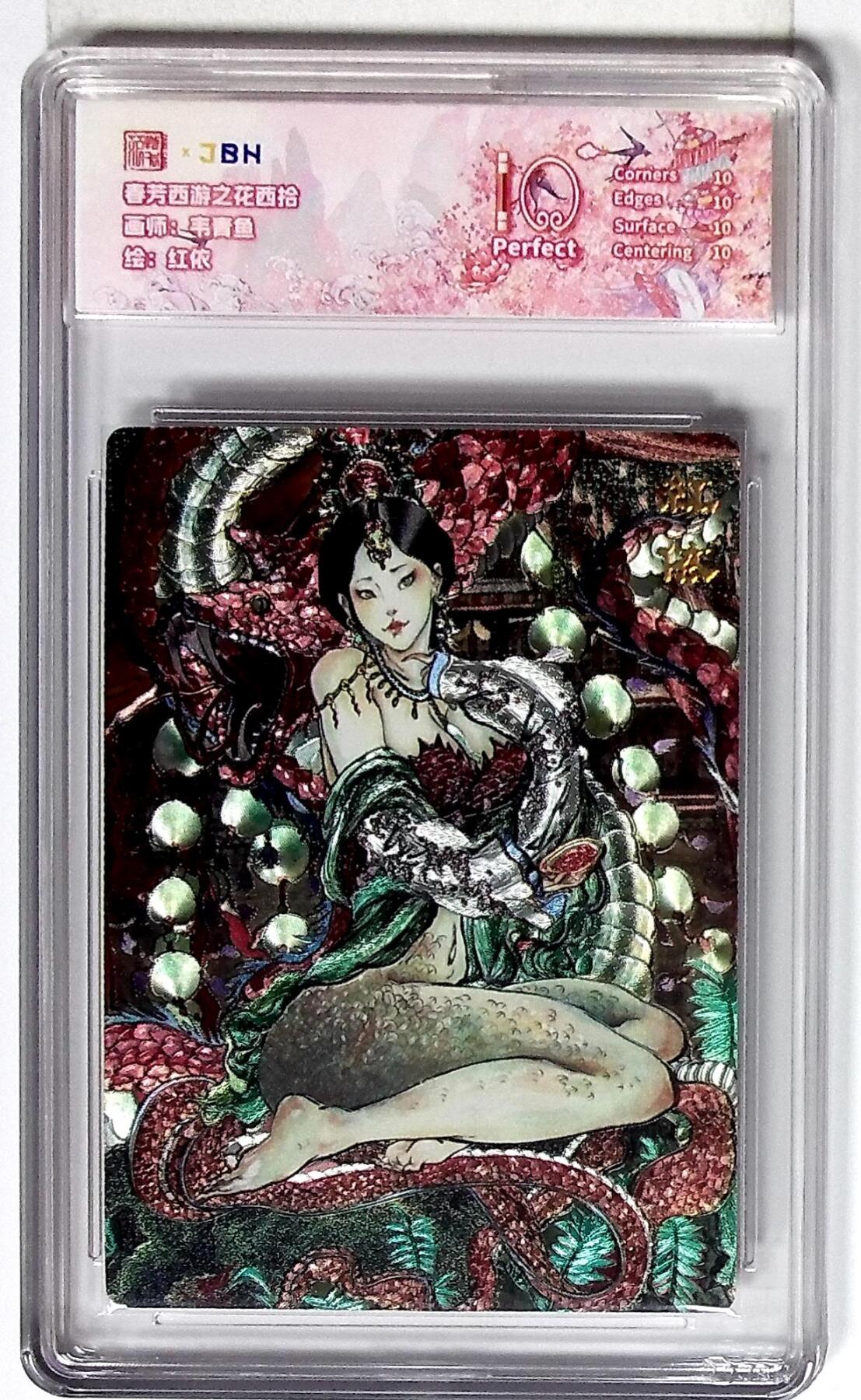 第113期阳大大卡牌拍卖第113期（持续收拍品，周五晚上九点截拍，进群福利早知道） 【爆金】范特忙 春芳西游之西拾 韦青鱼 红依