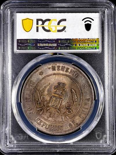 【雨安】【直播拍卖】【评级币章-132期】 2026-04-25 周六 19:30 (金价1050, 银价18.60)  [评级中国] [中国近代银元] 孙中山 开国纪念壹圆 小头  PCGS-MS63 均匀淡美包浆