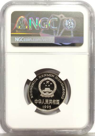 博洋堂“生趣盎然”4月精品专场暨第169期（全场包邮） NGC PF67UC 中国1995年牡丹1元精制币-1
