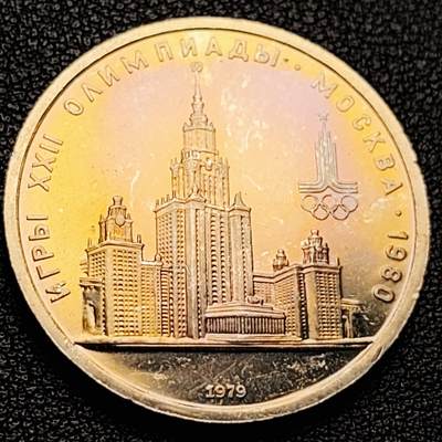 泉币菌-第230场-拍品多 请提前出价 彩光极美 苏联1978年 1卢布镍币 莫斯科奥运会 克里姆林宫 31mm