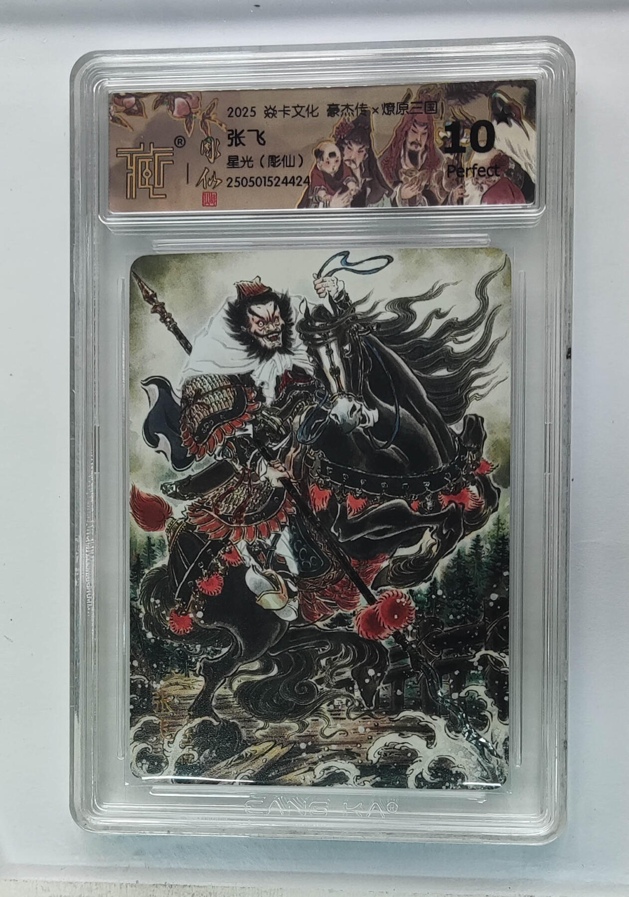 第113期阳大大卡牌拍卖第113期（持续收拍品，周五晚上九点截拍，进群福利早知道） 【10P】焱卡文化 豪杰传 燎原三国 彫仙 张飞 星光424