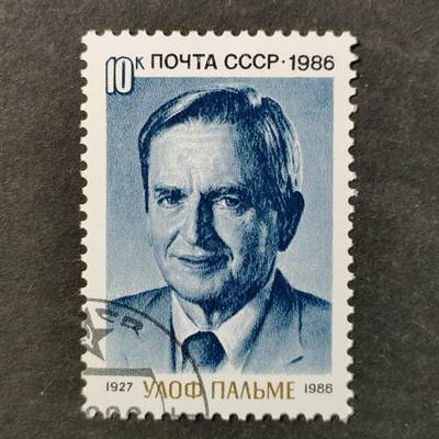 ↓君缘收藏802期☞钱币邮品↓无佣金、可寄存、满30元包邮  苏联邮票，1986年瑞典首相奥洛夫·帕尔梅逝世邮票1全