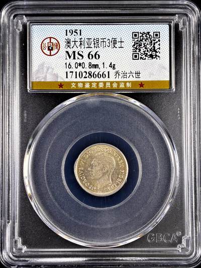 【雨安】【直播拍卖】【评级币章-132期】 2026-04-25 周六 19:30 (金价1050, 银价18.60)  [评级澳洲] Australia 澳大利亚 3便士 1951年 乔治六世 公博-MS66