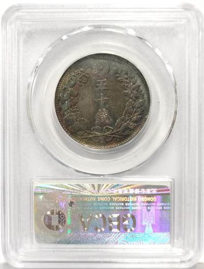博洋堂“生趣盎然”4月精品专场暨第169期（全场包邮） 公博 MS61 日本明治三十一年（1898）龙洋五十钱银币，酱黑包浆