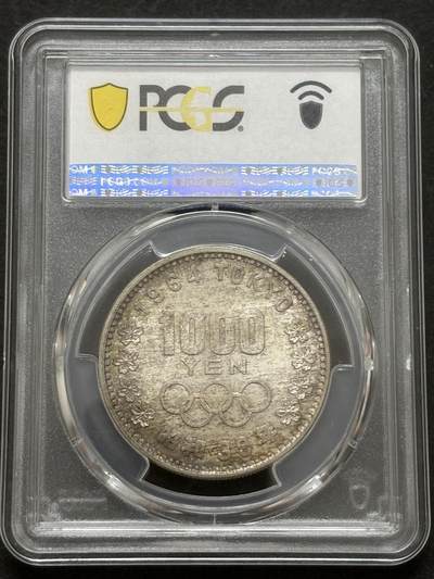 文馨钱币收藏第 303 场，【五一钱币荟，收藏盛宴】长期接代拍业务 PCGS MS67 日本 1964 年东京奥运会 1000 元纪念银币，原光朦胧彩包浆