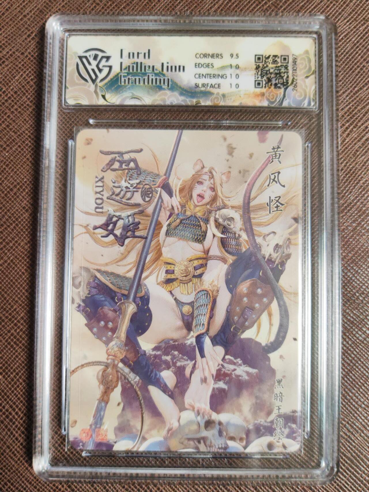 第113期阳大大卡牌拍卖第113期（持续收拍品，周五晚上九点截拍，进群福利早知道） 【10P】焱卡文化 西游姬 黑暗王朝 黄风怪 浮雕折光497