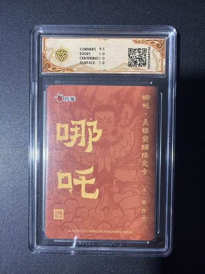 NO.31 好又多金牌大场，期期夯爆，每周必拍！要啥有啥，一站式配齐，方便凑单！（周6晚9点截拍，卖家送拍0抽成！） 万享 灵珠觉醒 不二猿 哪吒 折光 10P