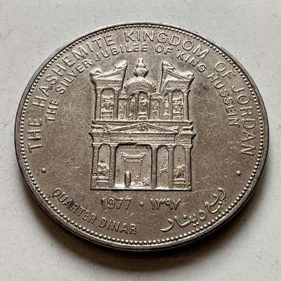 🌹外币初藏🌹🐯2026年第45场   每周二四六晚8️⃣点  世界硬币 约旦 1977年 侯赛因登基25周年 银禧 1/4第纳尔纪念币