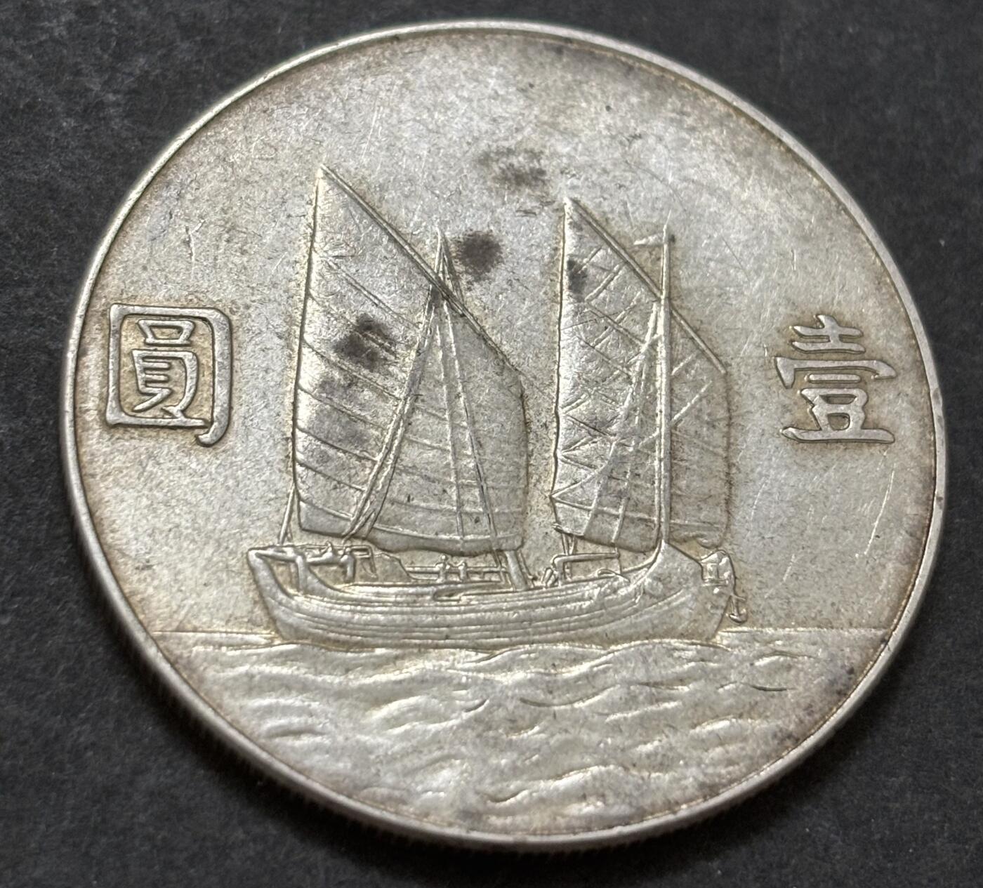 文馨钱币收藏第 303 场，【五一钱币荟，收藏盛宴】长期接代拍业务