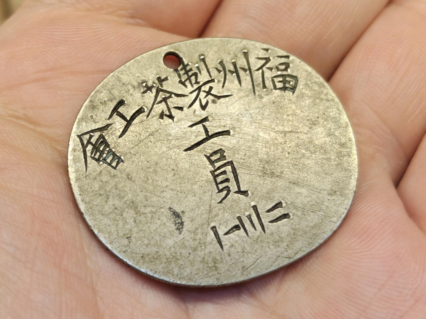 老徽章奖章勋章纪念章杂项专拍