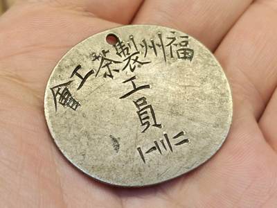 老徽章奖章勋章纪念章杂项专拍 清代民国福建茶文化徽章/福州制茶工会公员证章