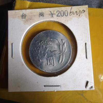 沼泽如烟--第1062场 民国六十二年一元