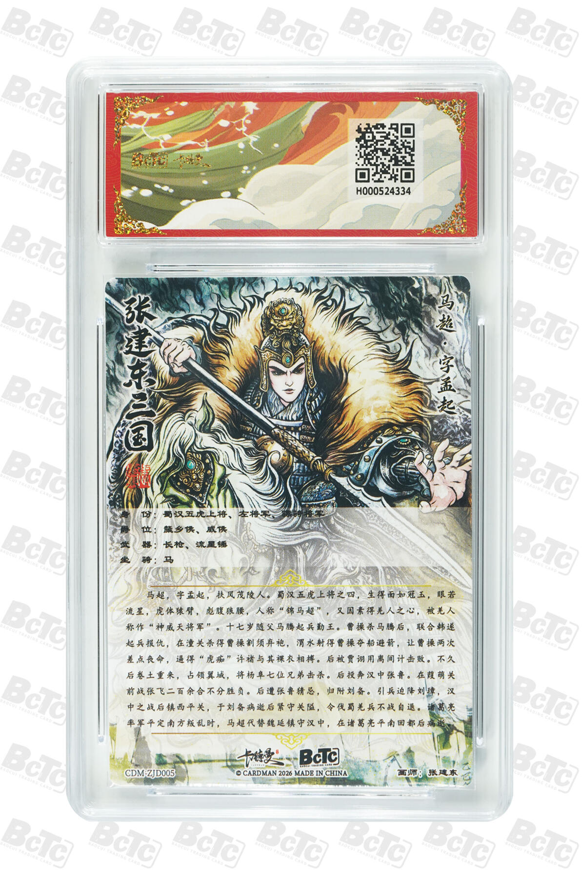 第113期阳大大卡牌拍卖第113期（持续收拍品，周五晚上九点截拍，进群福利早知道） 【爆金】卡德曼 武韵红颜 三国礼盒 张建东 蜀国五虎将 马超 折光粗闪334 爆金仅有38张