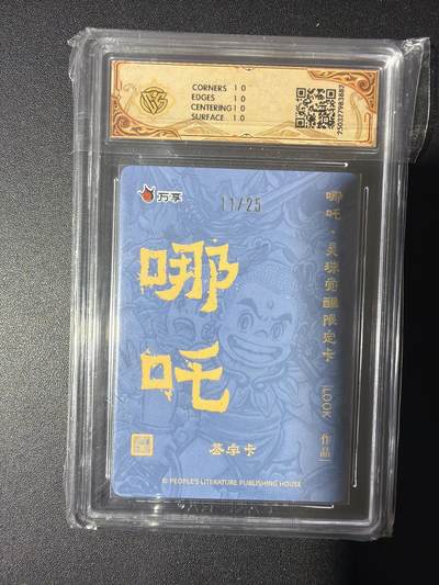 NO.31 好又多金牌大场，期期夯爆，每周必拍！要啥有啥，一站式配齐，方便凑单！（周6晚9点截拍，卖家送拍0抽成！） 【11/25编亲签】万享 灵珠觉醒 路克亲签 哪吒 折光 10星