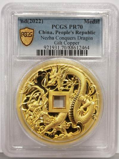 博洋堂“生趣盎然”4月精品专场暨第169期（全场包邮） PCGS PR70 中国2022年哪吒大战龙三太子镀金铜章，背面山鬼花钱纹饰，加厚盒