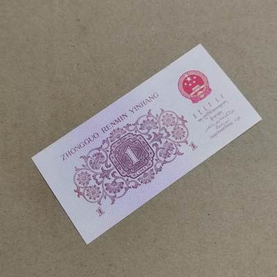 PCAI钱币  22-814钱币邮票纪念章小专场 第三套壹角