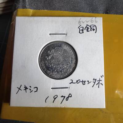 沼泽如烟--第1062场 墨西哥1978年20分