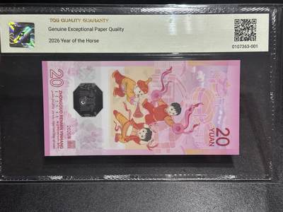 《外钞收藏家》第六百二十九期（精品场）（长期征集拍品、欢迎藏友们联系合作） 2026年马年生肖纪念钞20元 TQG评级69