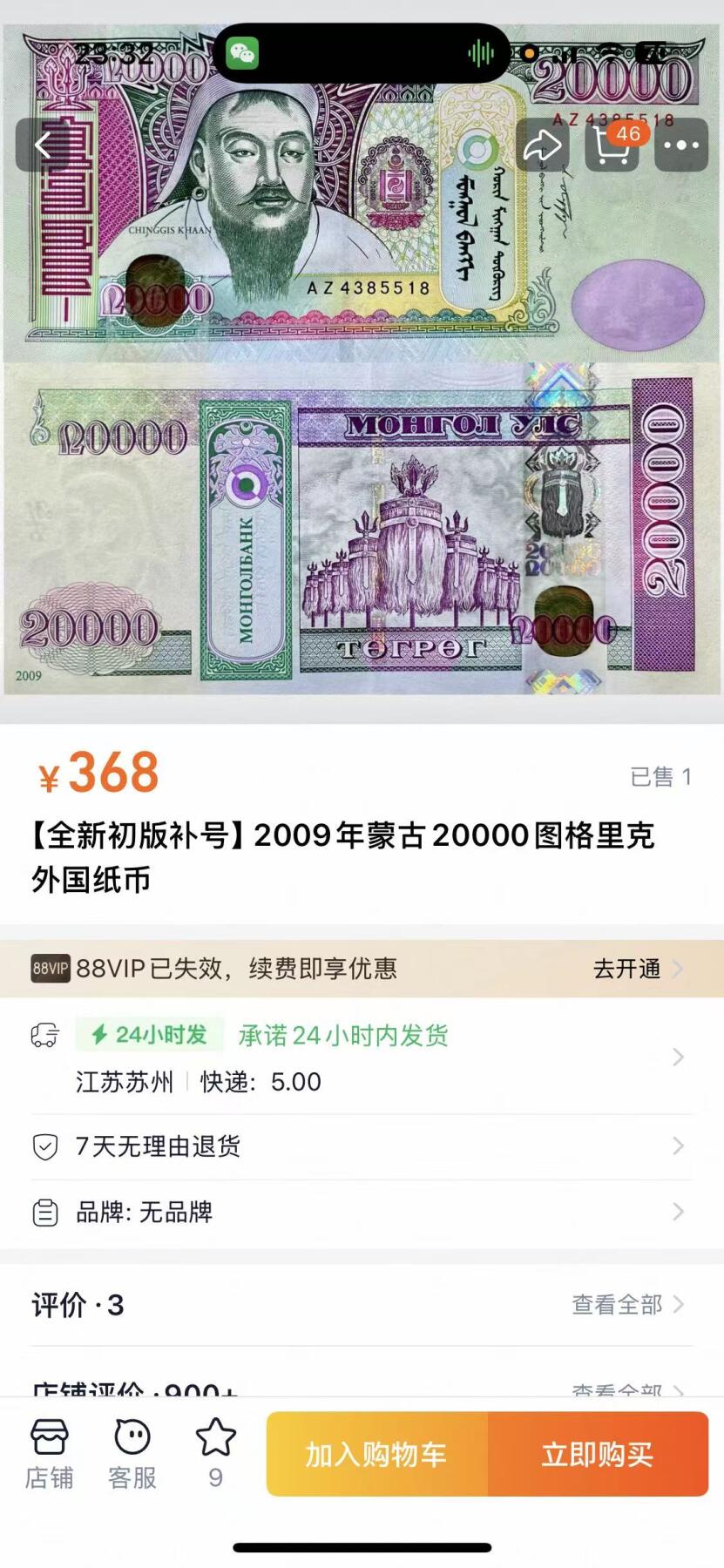 【Blue Auction】世界纸币精拍第812期——18级TOP拍卖/信誉/品质/专业/高效💫  【一组2张补号 无47连号】蒙古 2009年20000图格里克 全新UNC