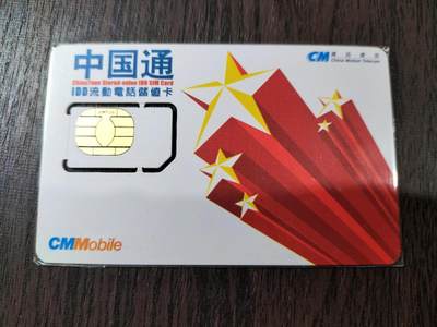 奇珍异宝评级卡（4月21日晚21:30结拍） 原装手机卡