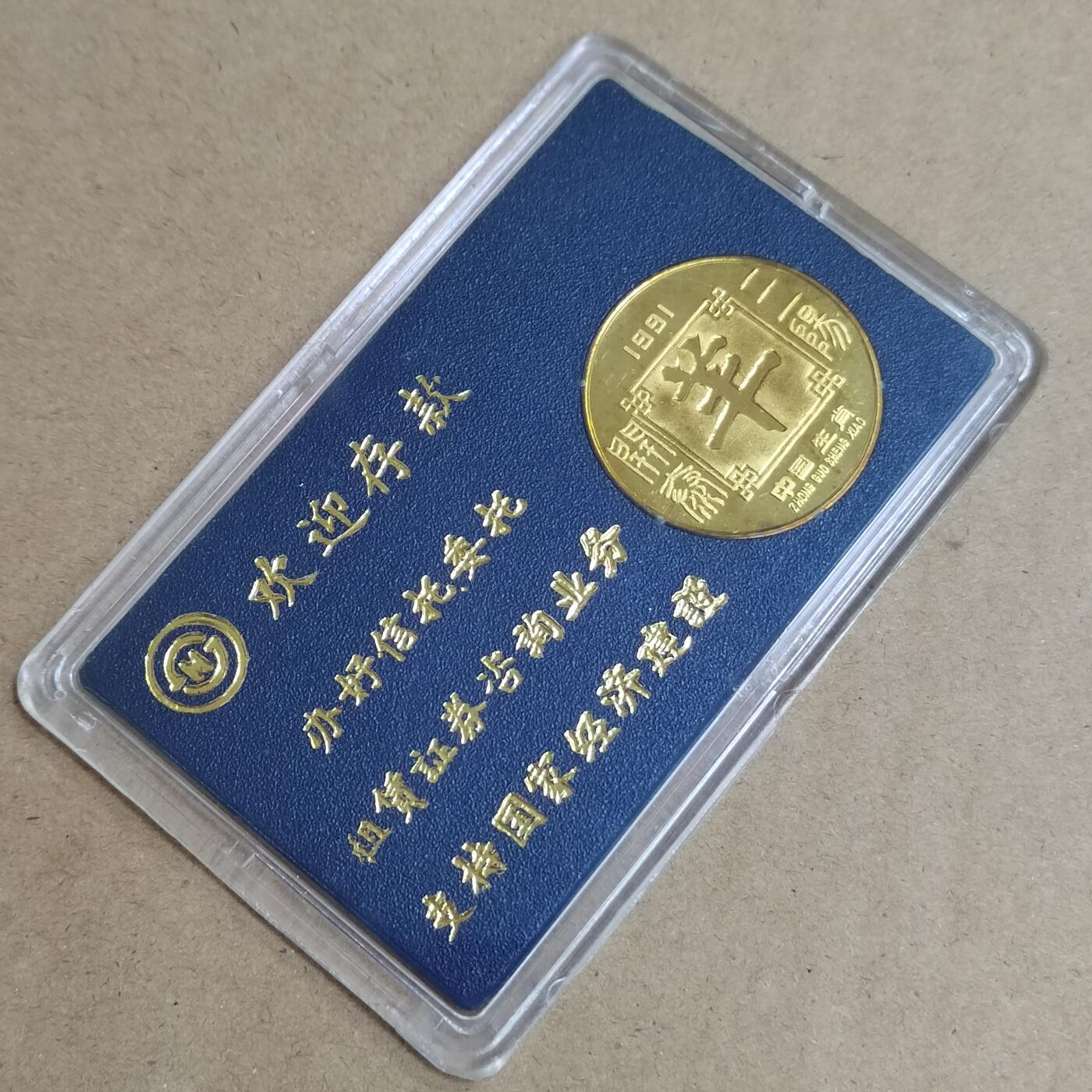 PCAI钱币  22-814钱币邮票纪念章小专场