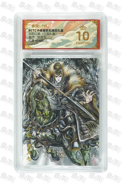 第113期阳大大卡牌拍卖第113期（持续收拍品，周五晚上九点截拍，进群福利早知道） - 【爆金】卡德曼 武韵红颜 三国礼盒 张建东 蜀国五虎将 马超 折光粗闪334 爆金仅有38张